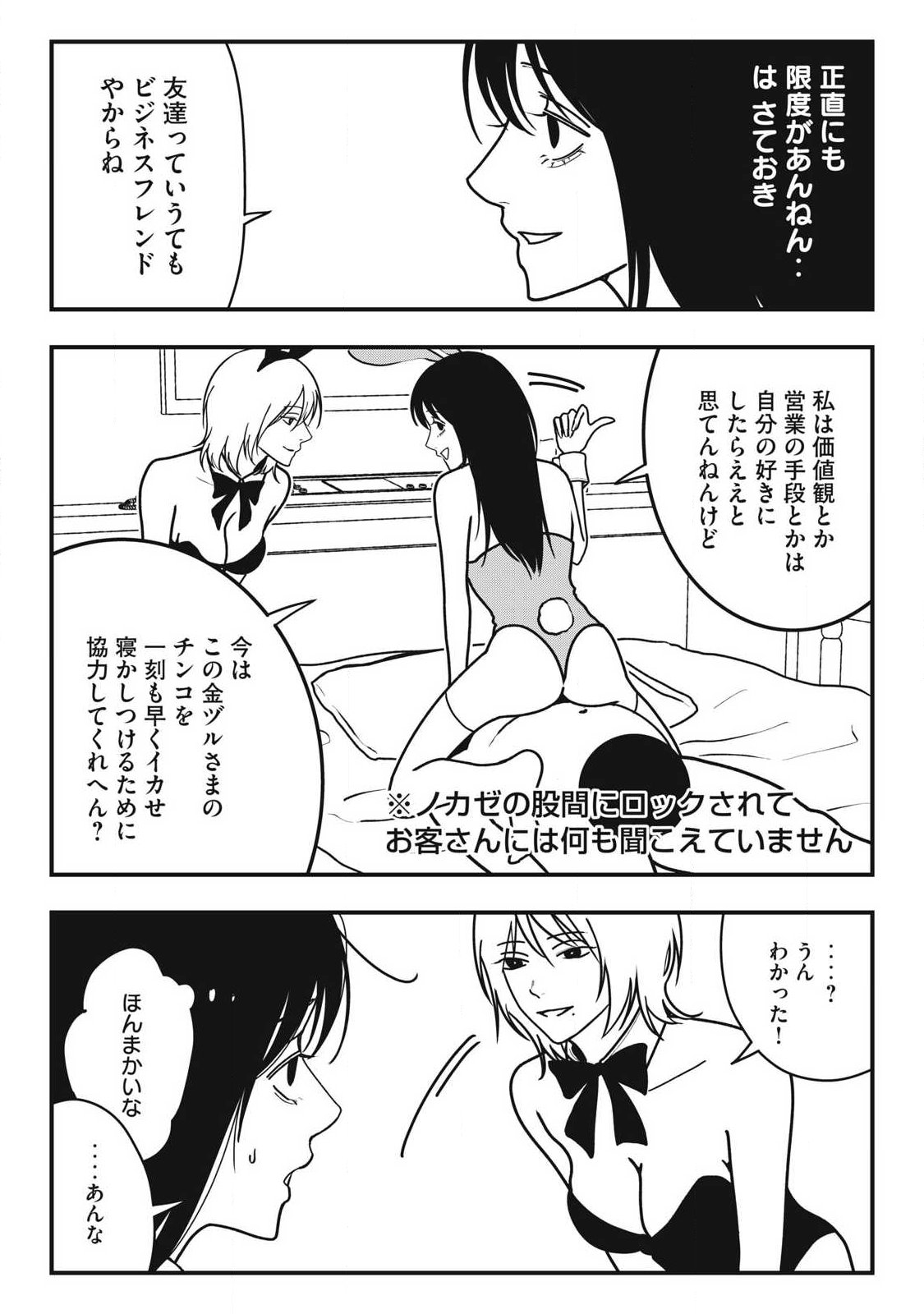 ノカゼのピンクなトリセツ Chap 21 - Next Chap 22