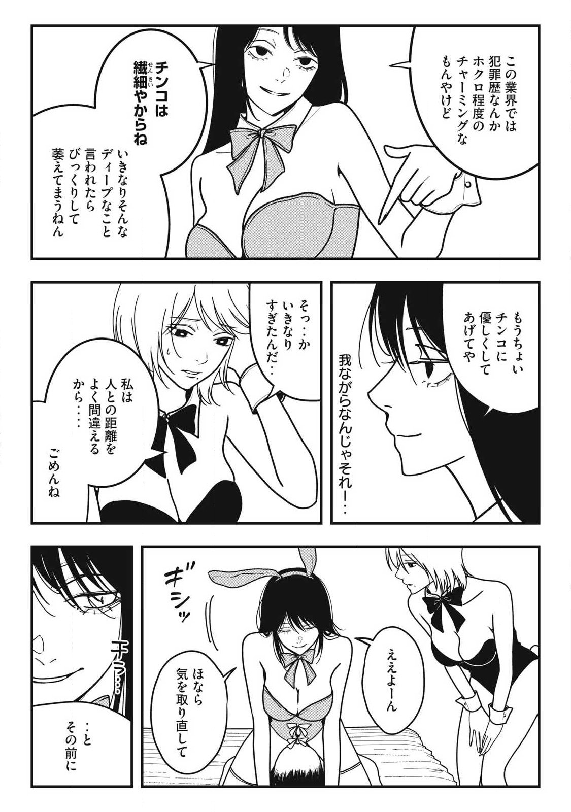 ノカゼのピンクなトリセツ Chap 21 - Next Chap 22