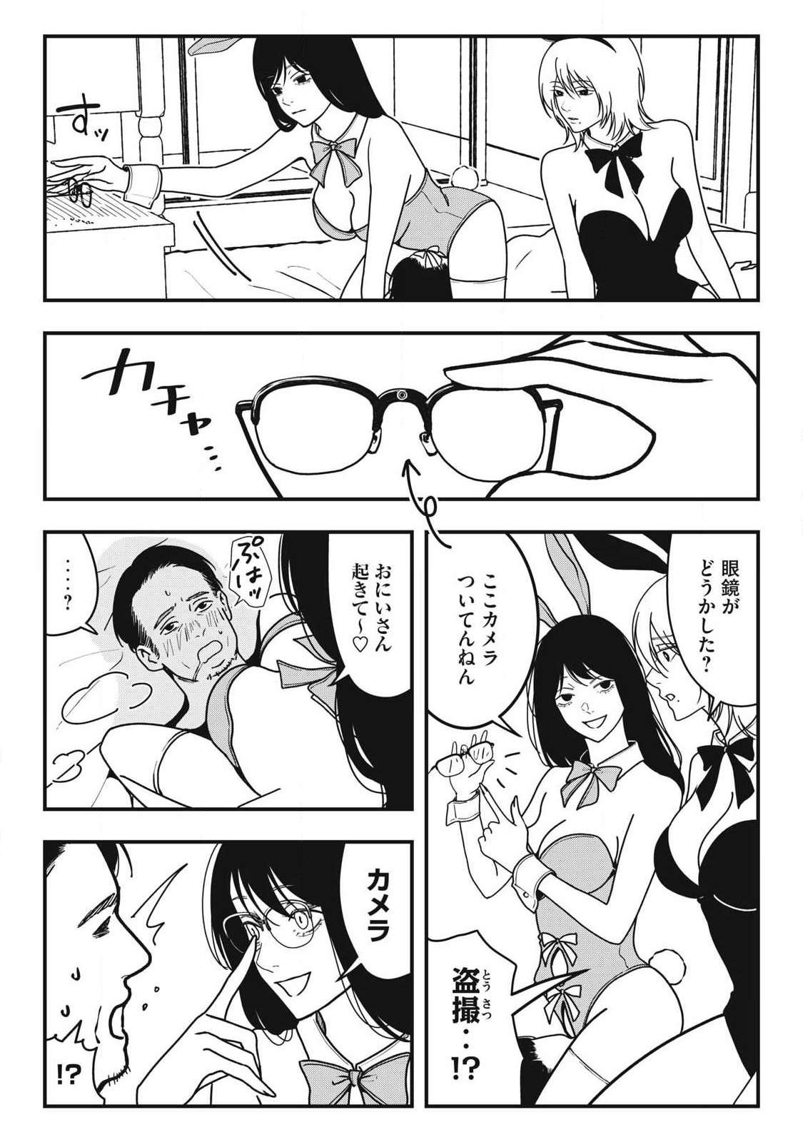ノカゼのピンクなトリセツ Chap 21 - Next Chap 22