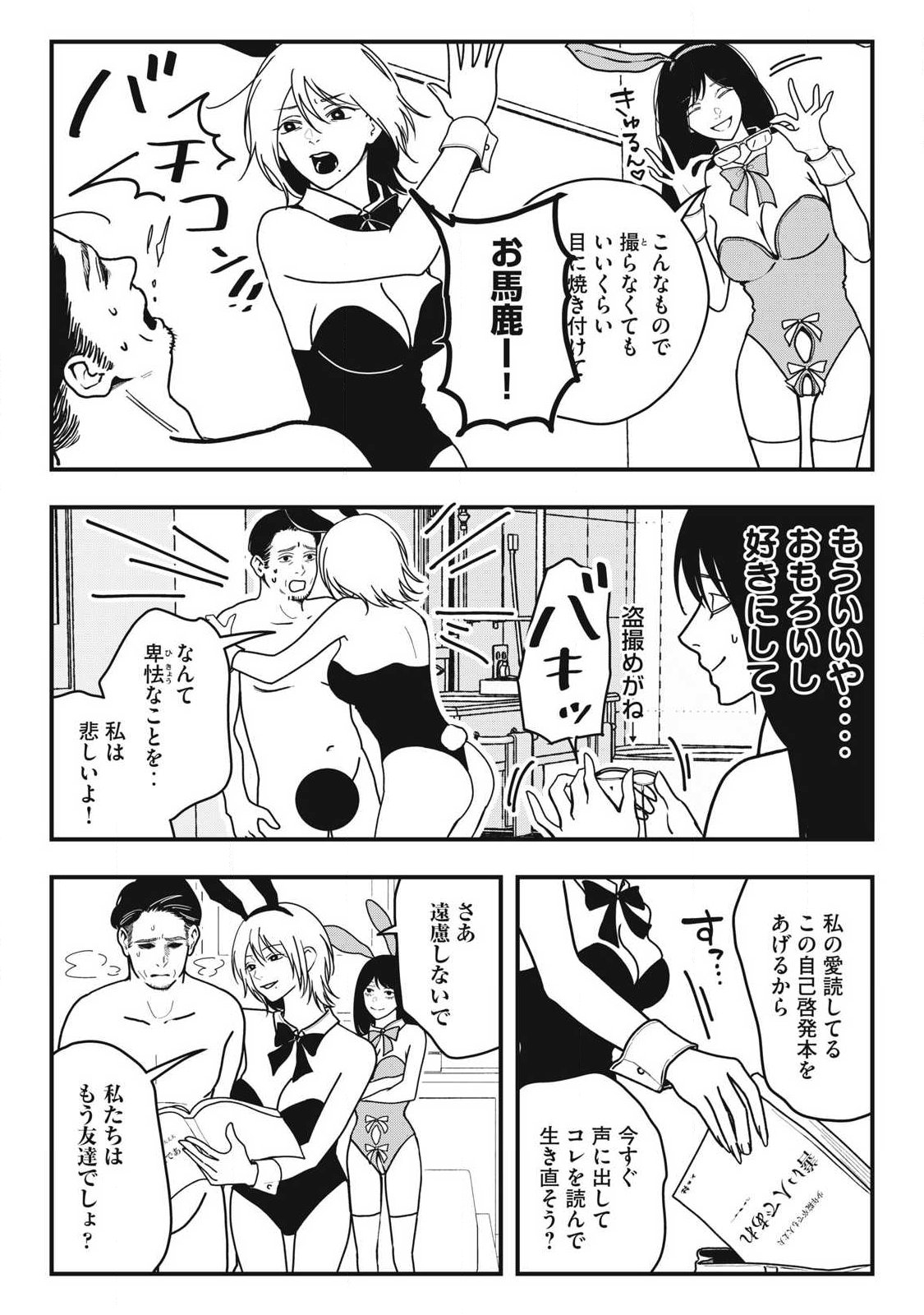 ノカゼのピンクなトリセツ Chap 21 - Next Chap 22