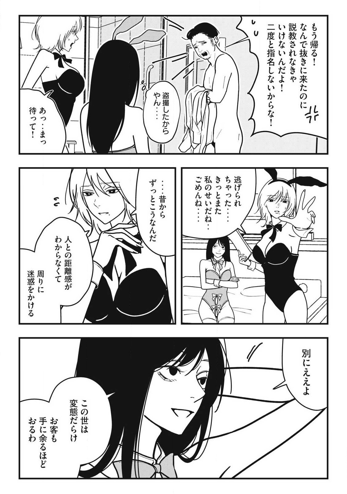 ノカゼのピンクなトリセツ Chap 21 - Next Chap 22