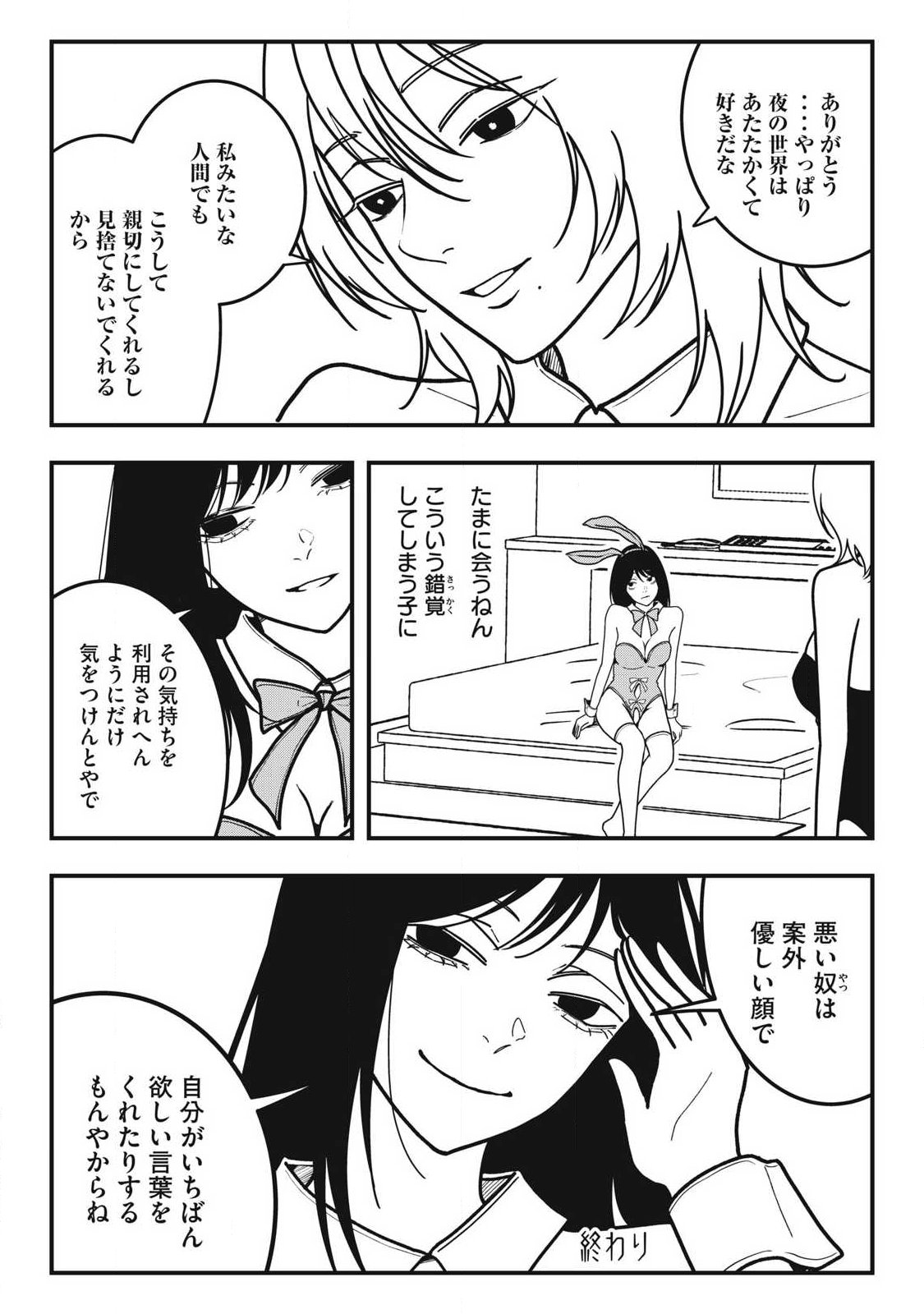 ノカゼのピンクなトリセツ Chap 21 - Next Chap 22