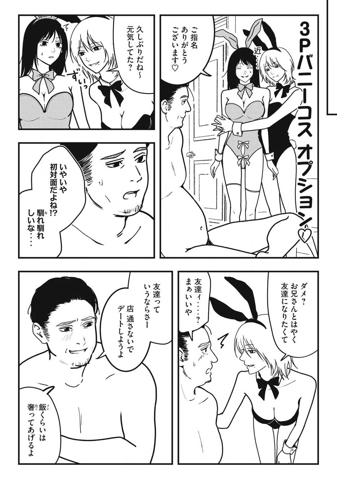 ノカゼのピンクなトリセツ Chap 21 - Next Chap 22