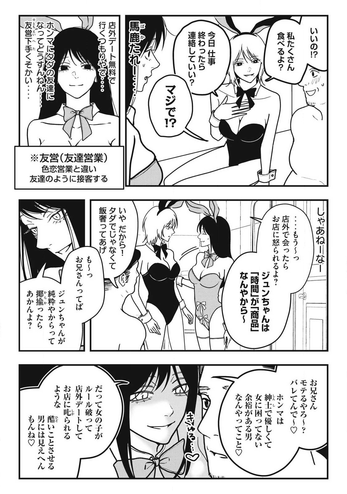 ノカゼのピンクなトリセツ Chap 21 - Next Chap 22