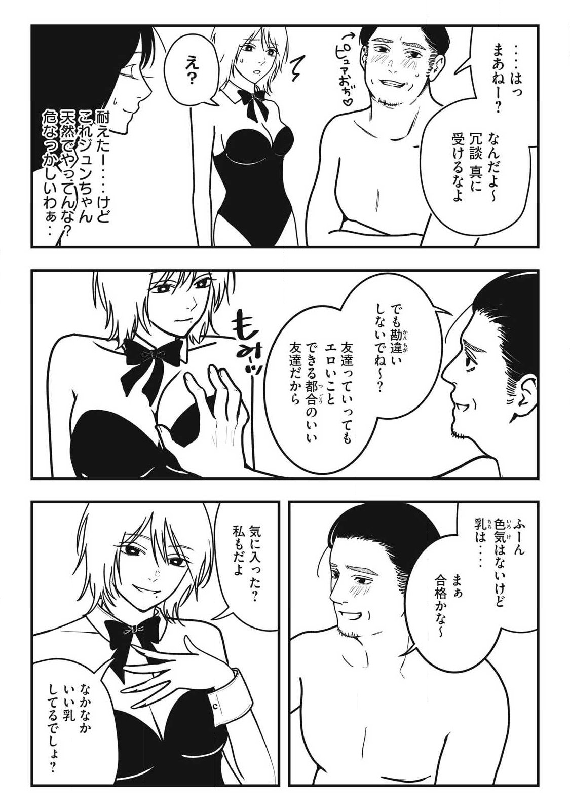 ノカゼのピンクなトリセツ Chap 21 - Next Chap 22