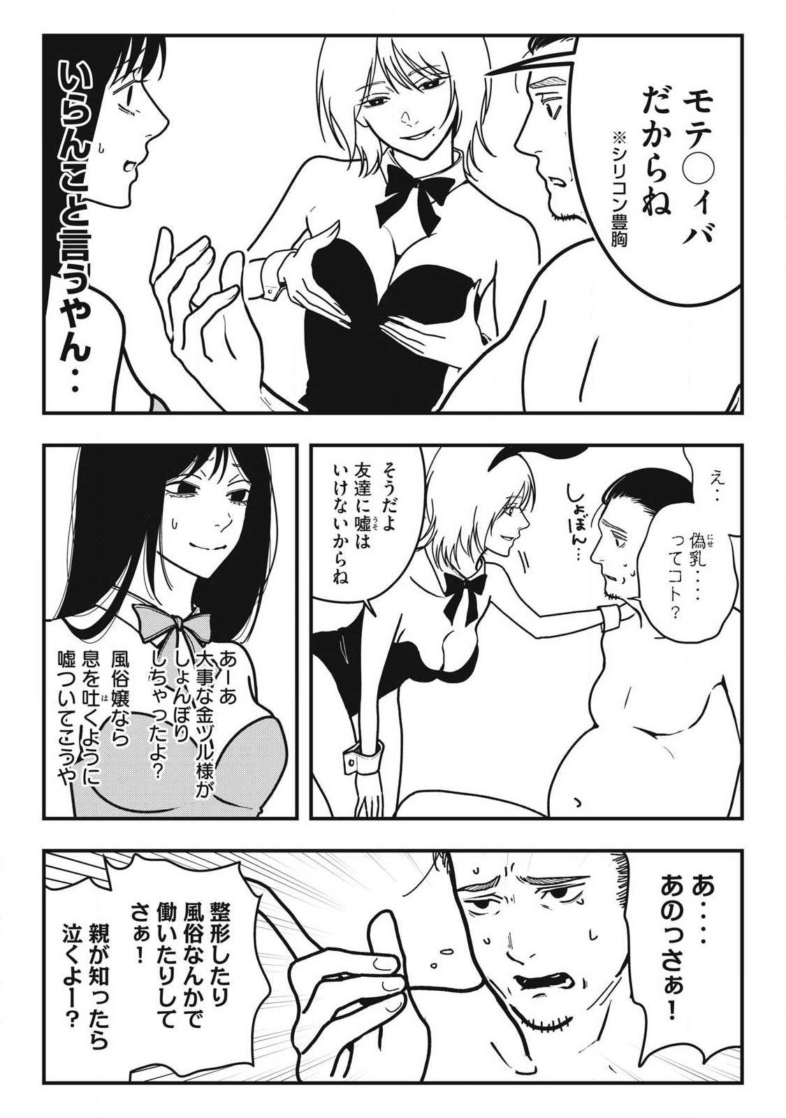 ノカゼのピンクなトリセツ Chap 21 - Next Chap 22