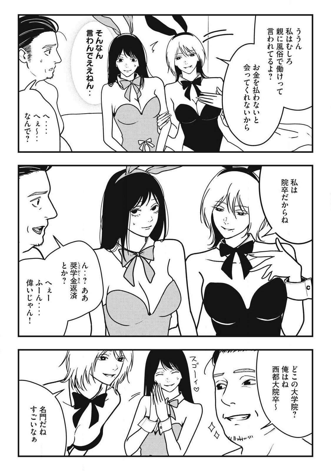 ノカゼのピンクなトリセツ Chap 21 - Next Chap 22