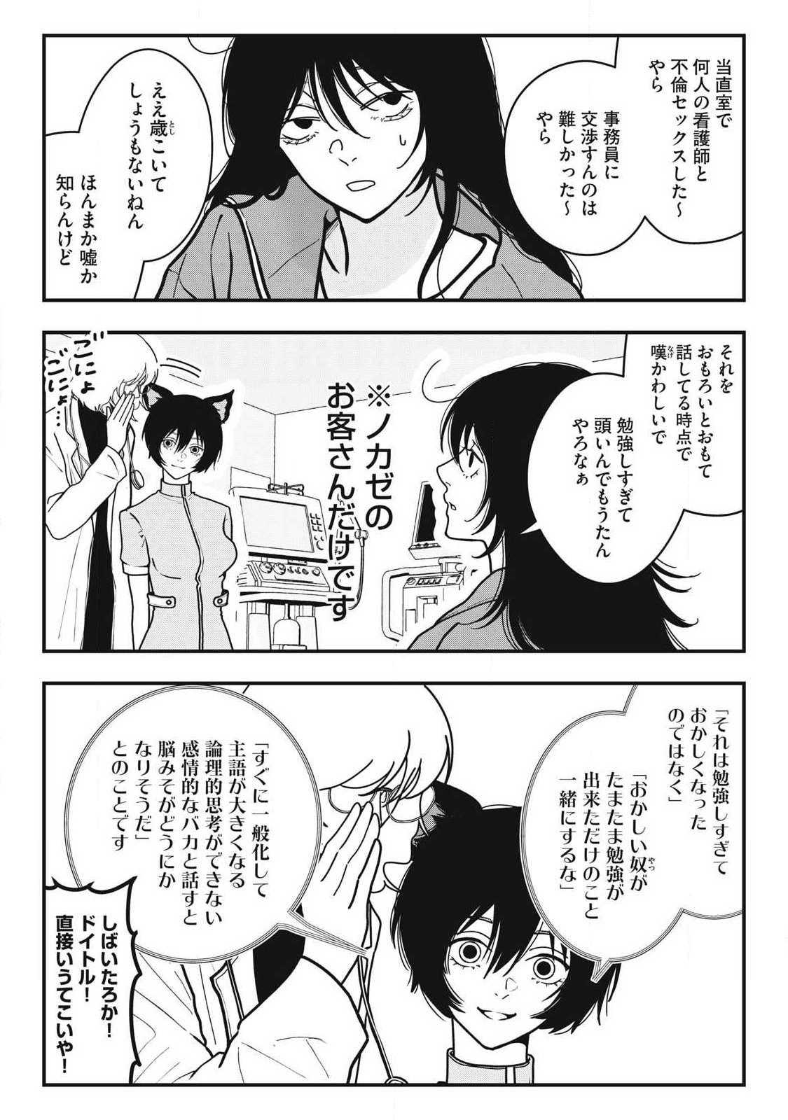 ノカゼのピンクなトリセツ Chap 22 - Next Chap 23