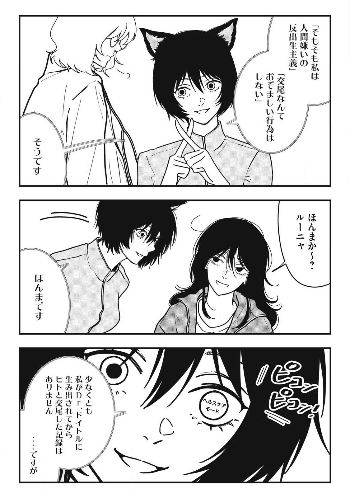 ノカゼのピンクなトリセツ Chap 22 - Next Chap 23