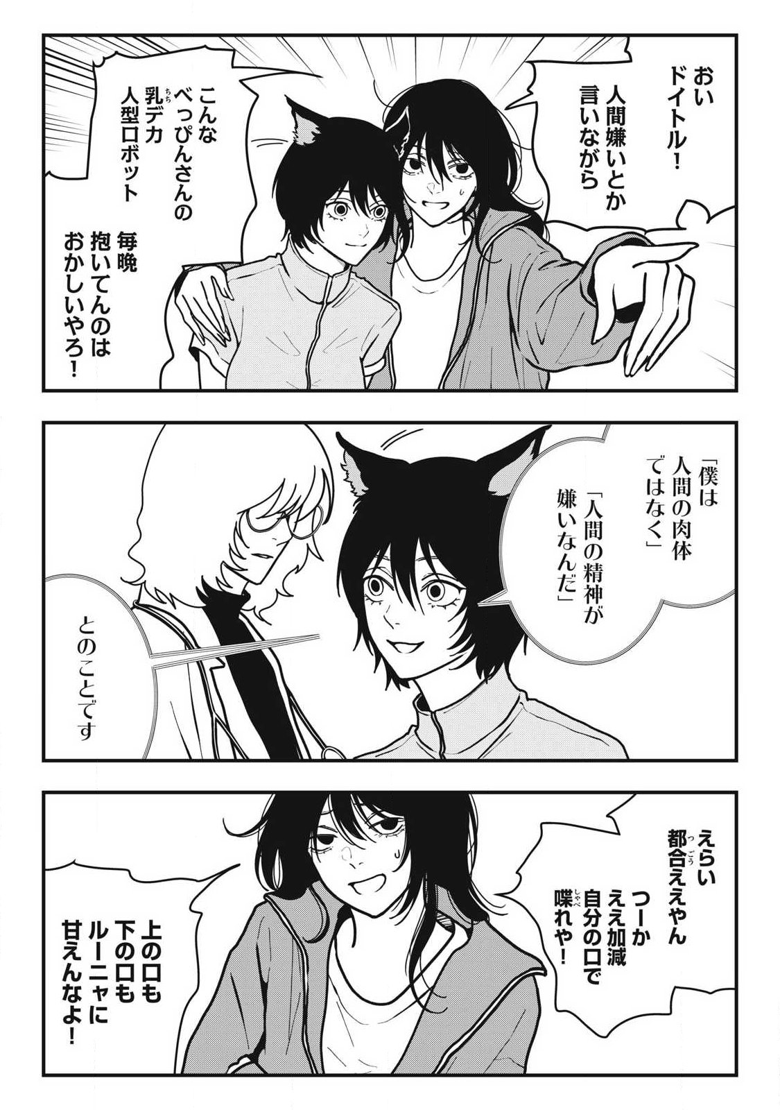 ノカゼのピンクなトリセツ Chap 22 - Next Chap 23
