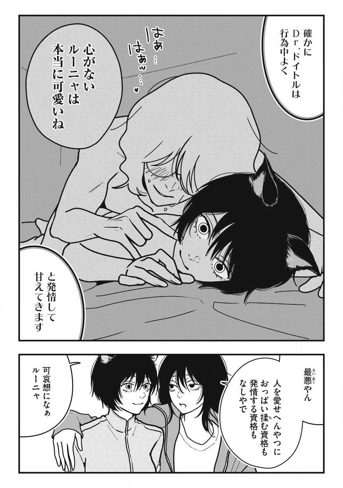 ノカゼのピンクなトリセツ Chap 22 - Next Chap 23