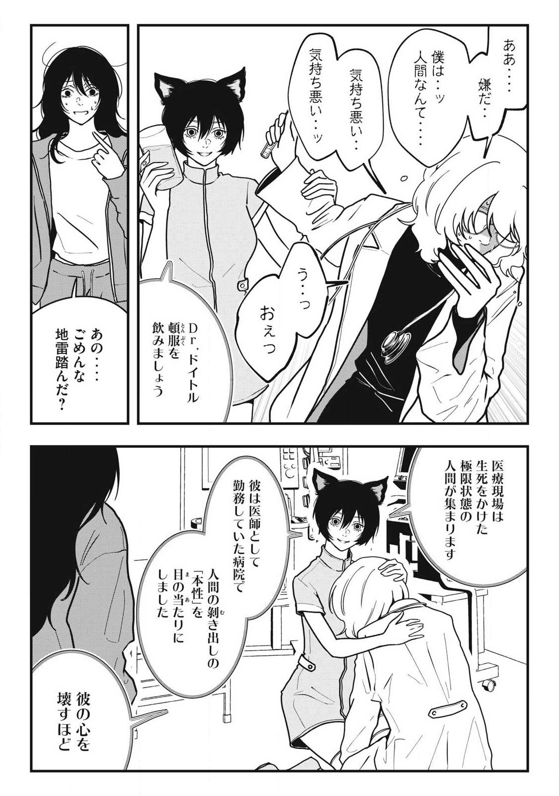 ノカゼのピンクなトリセツ Chap 22 - Next Chap 23