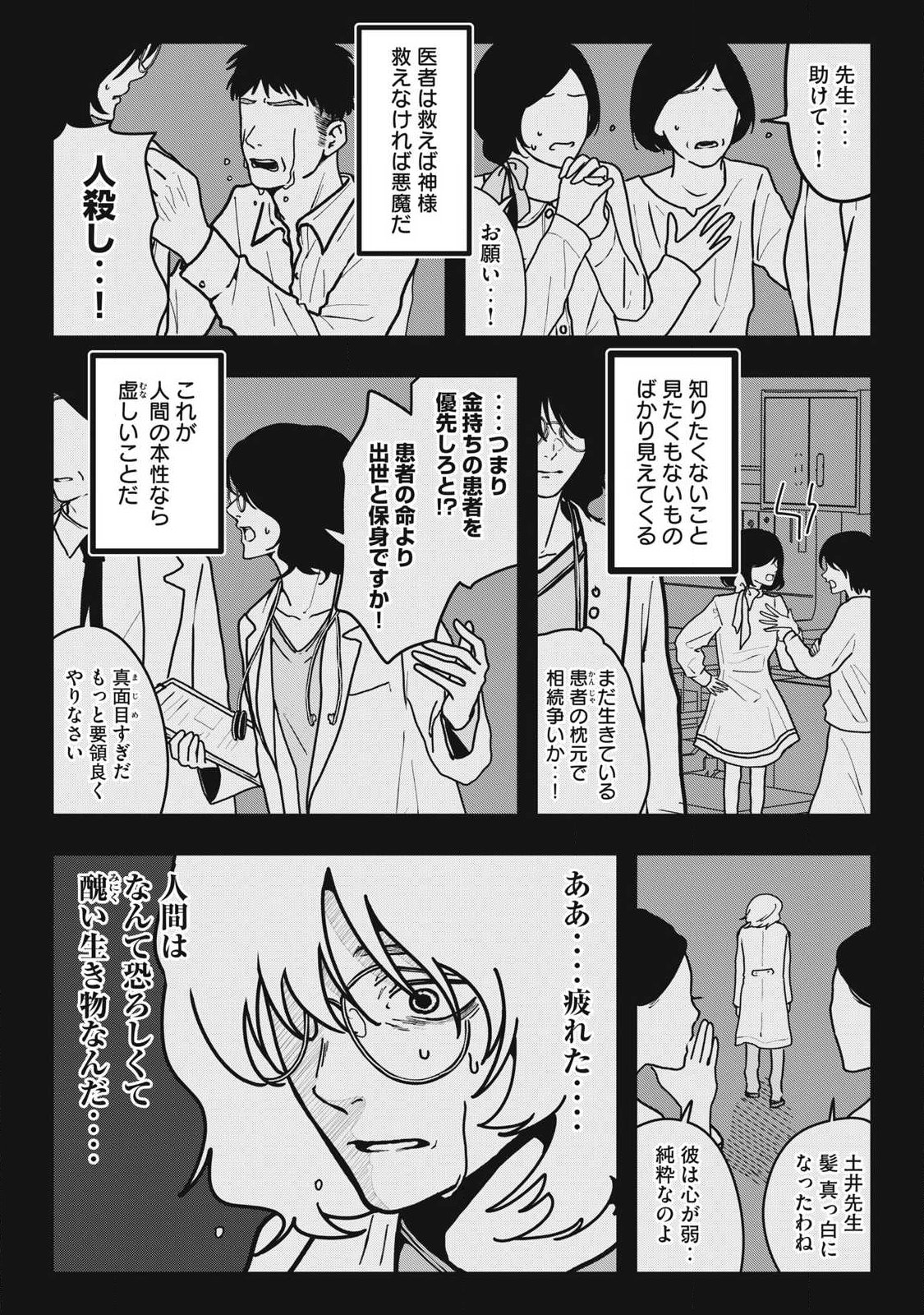 ノカゼのピンクなトリセツ Chap 22 - Next Chap 23