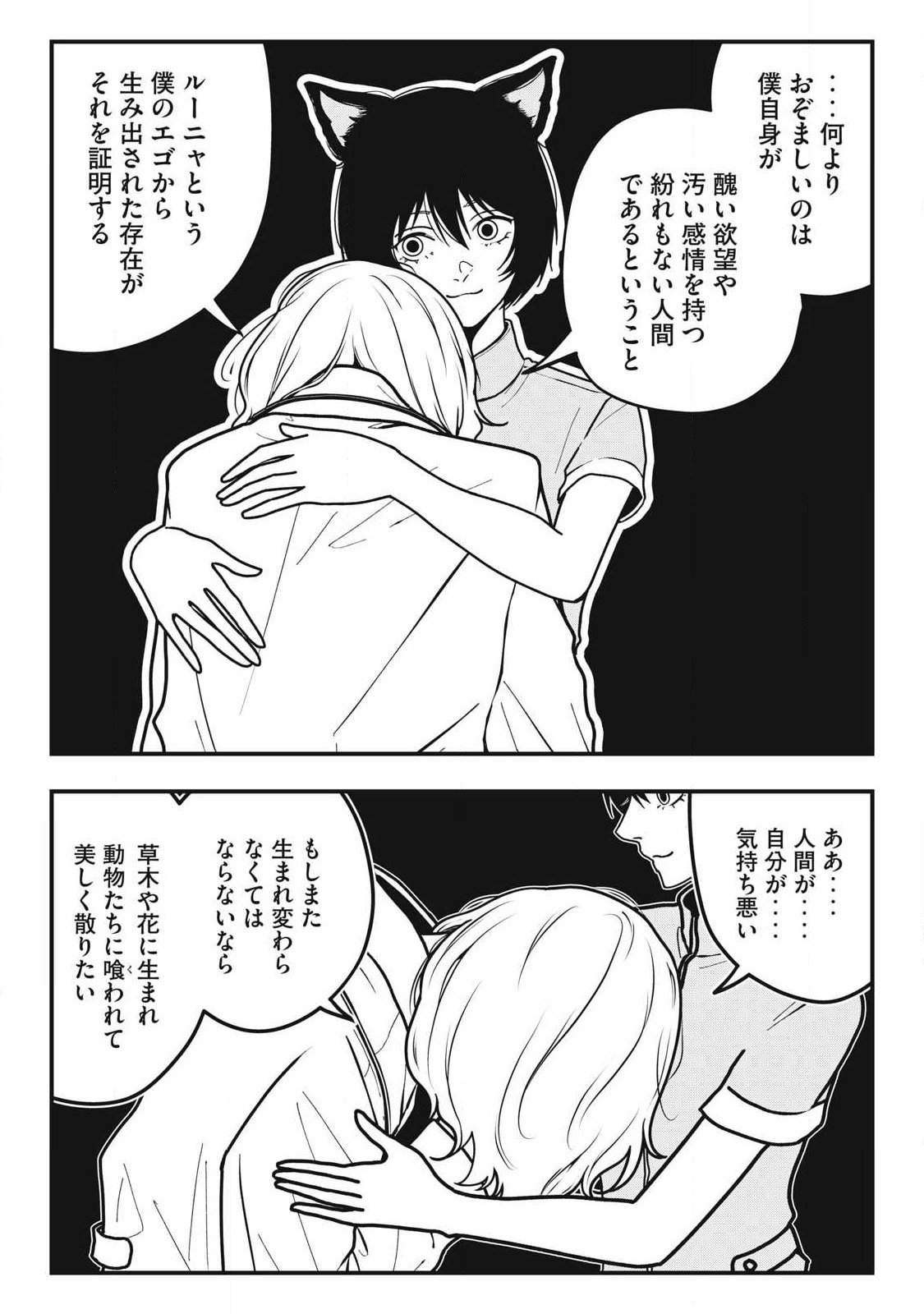 ノカゼのピンクなトリセツ Chap 22 - Next Chap 23