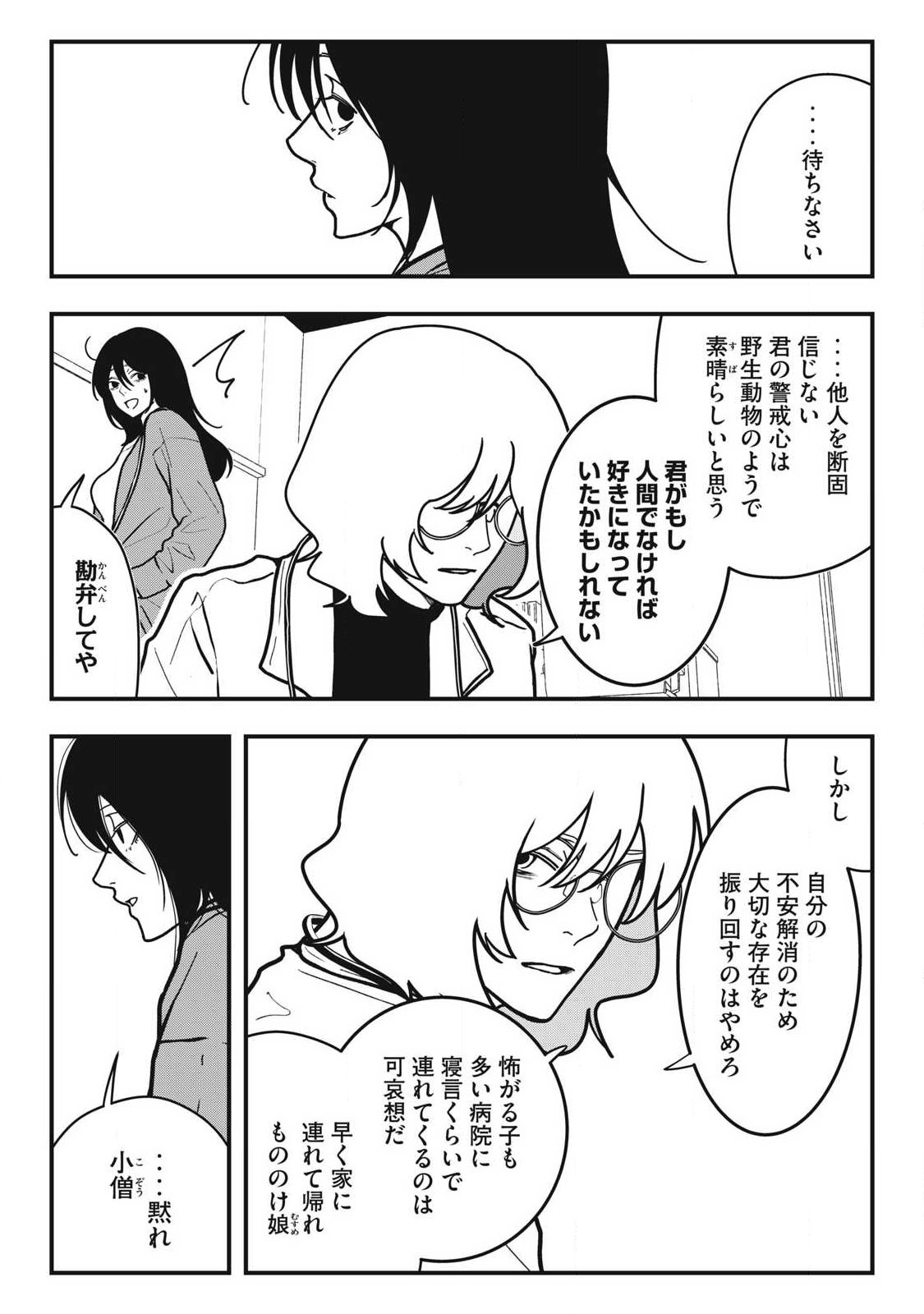 ノカゼのピンクなトリセツ Chap 22 - Next Chap 23