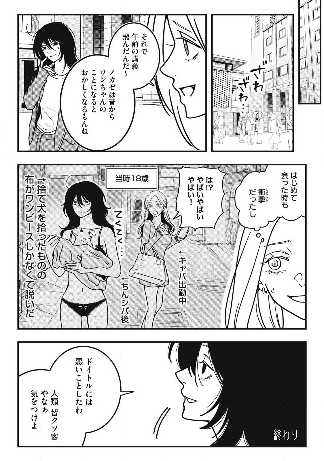 ノカゼのピンクなトリセツ Chap 22 - Next Chap 23