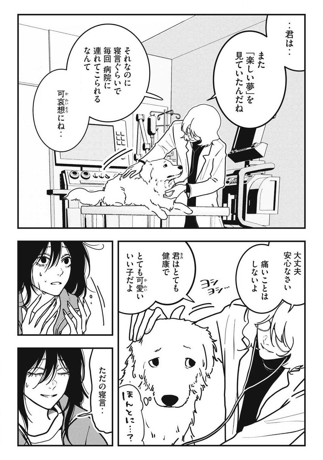 ノカゼのピンクなトリセツ Chap 22 - Next Chap 23