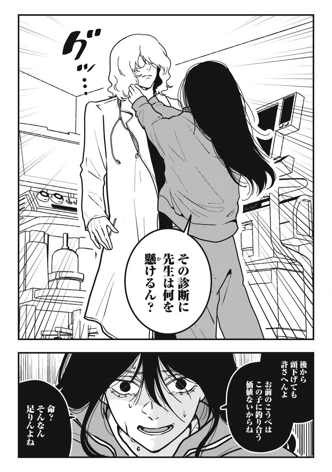 ノカゼのピンクなトリセツ Chap 22 - Next Chap 23