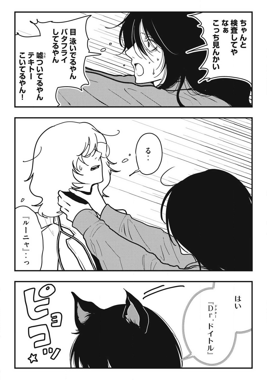 ノカゼのピンクなトリセツ Chap 22 - Next Chap 23