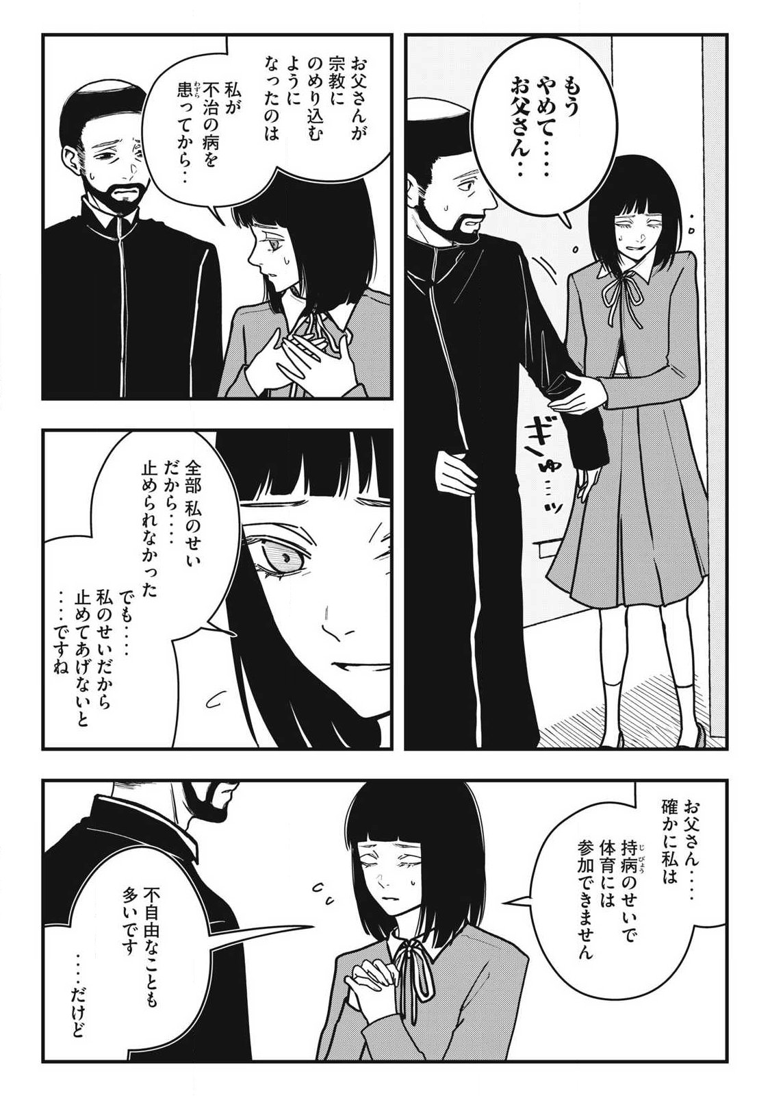 ノカゼのピンクなトリセツ Chap 24 - Next Chap 25