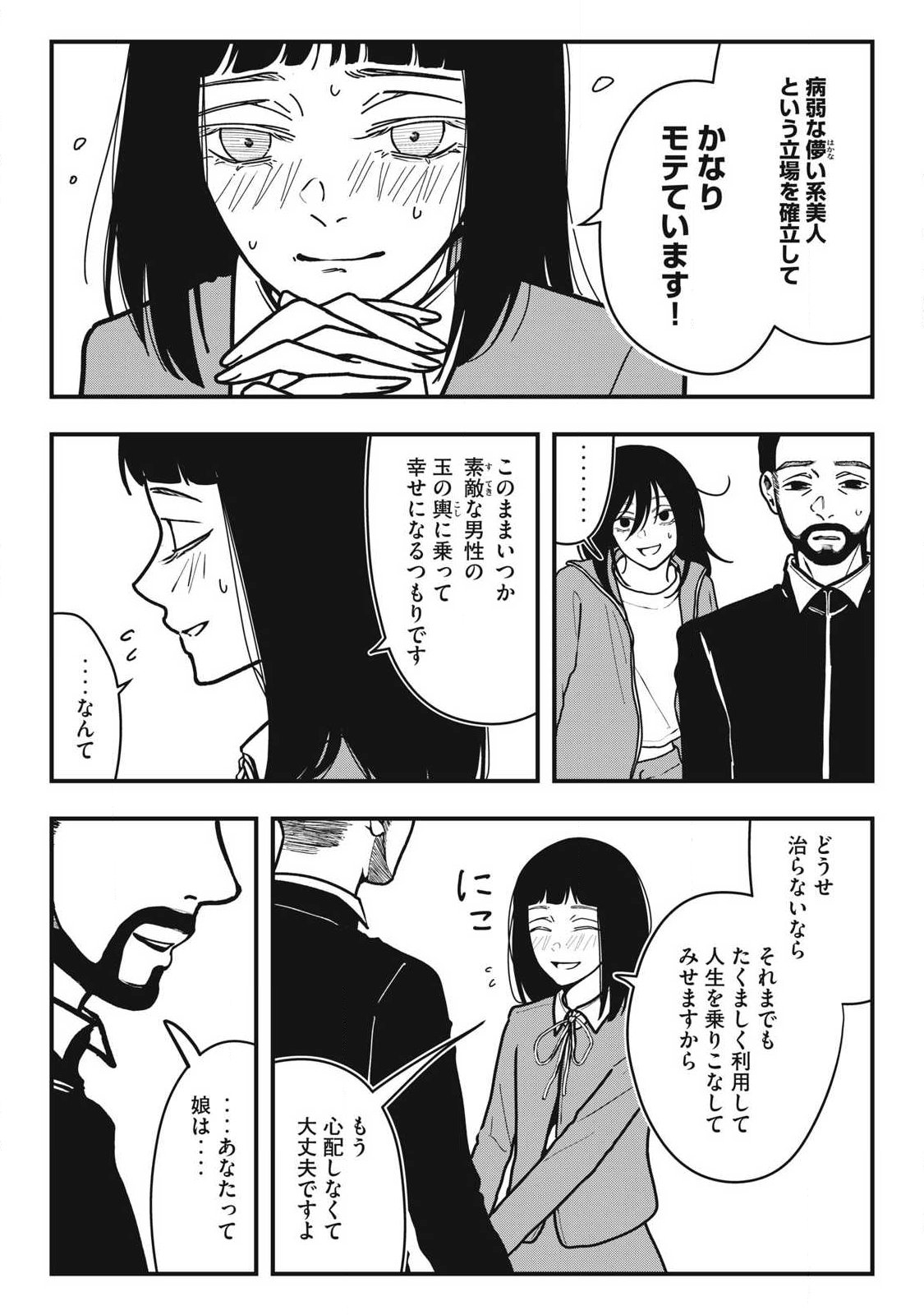 ノカゼのピンクなトリセツ Chap 24 - Next Chap 25
