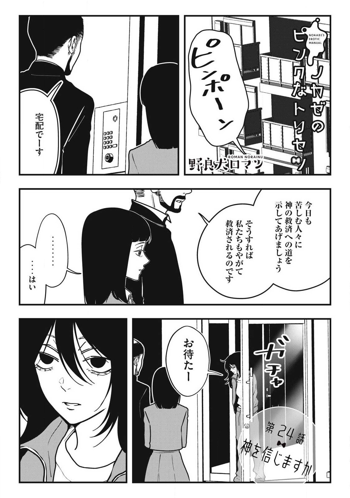ノカゼのピンクなトリセツ Chap 24 - Next Chap 25