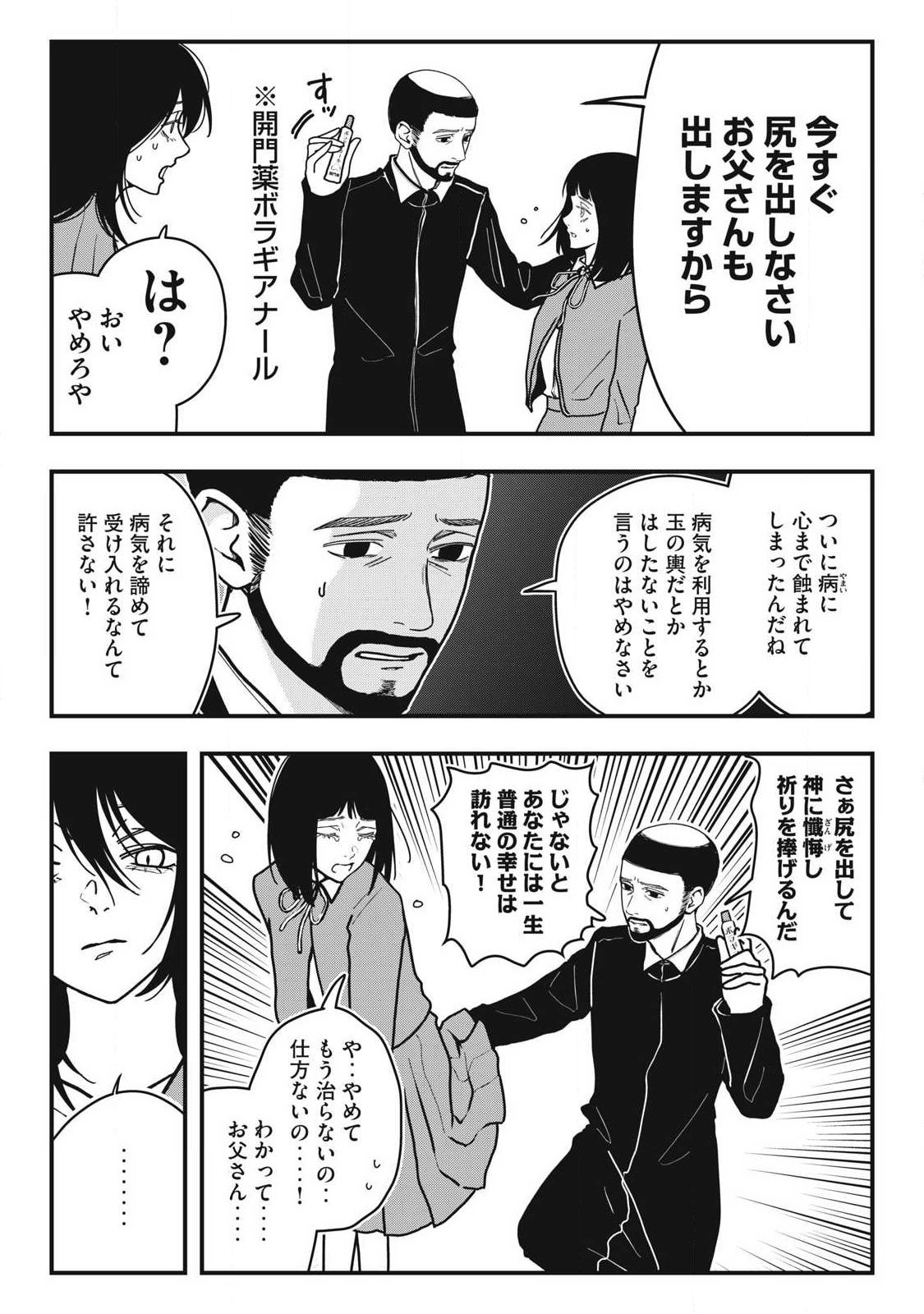 ノカゼのピンクなトリセツ Chap 24 - Next Chap 25