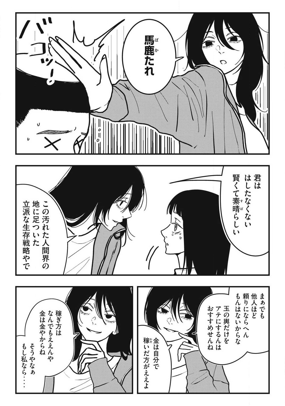 ノカゼのピンクなトリセツ Chap 24 - Next Chap 25