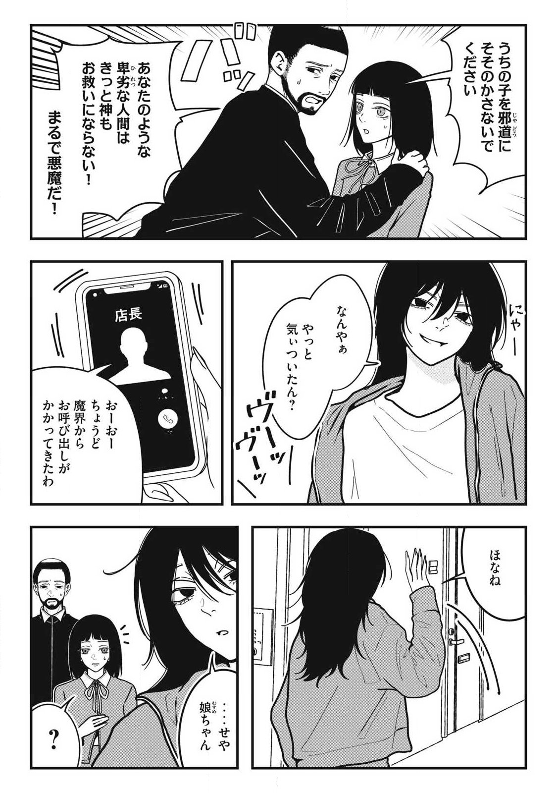 ノカゼのピンクなトリセツ Chap 24 - Next Chap 25