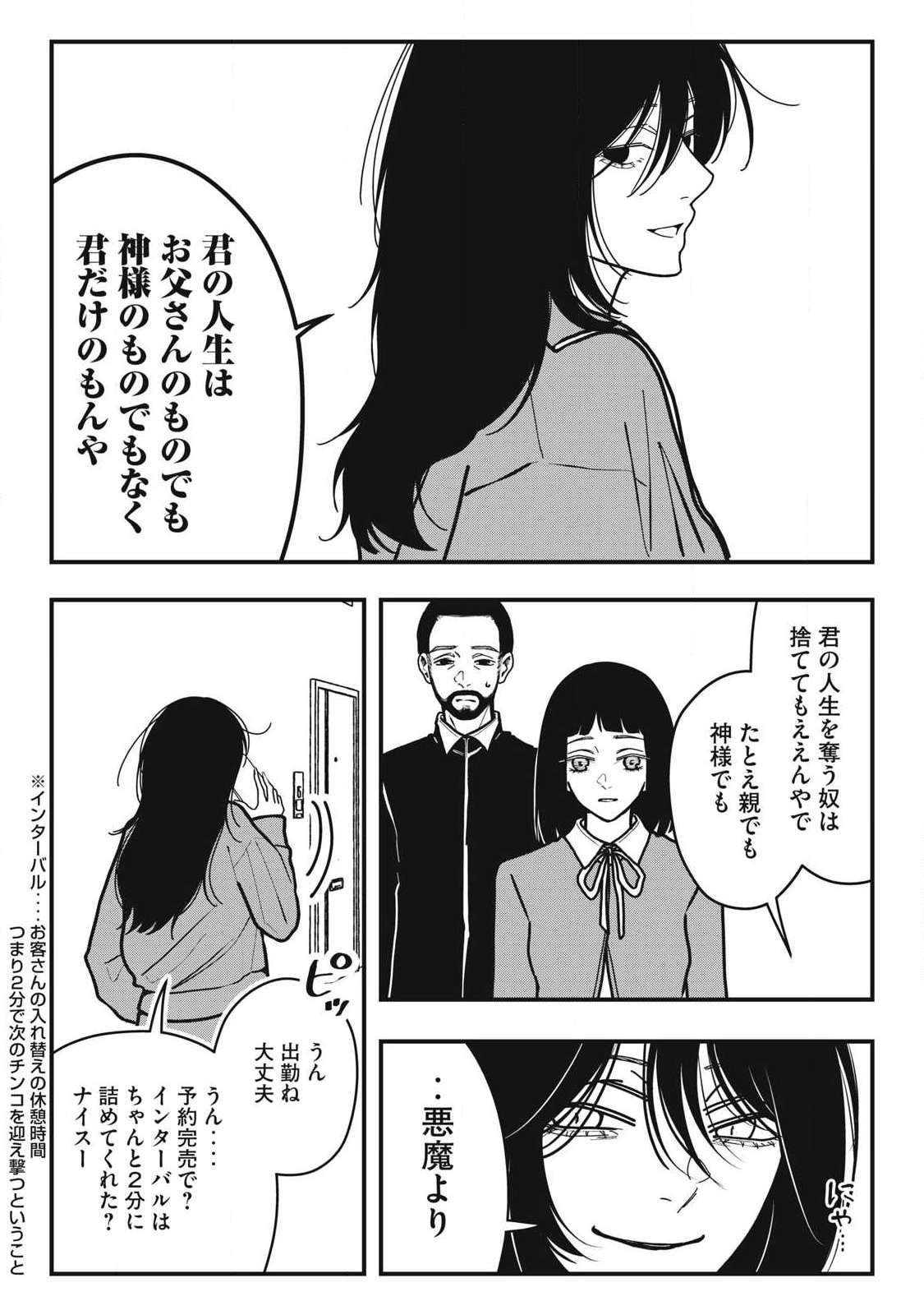 ノカゼのピンクなトリセツ Chap 24 - Next Chap 25