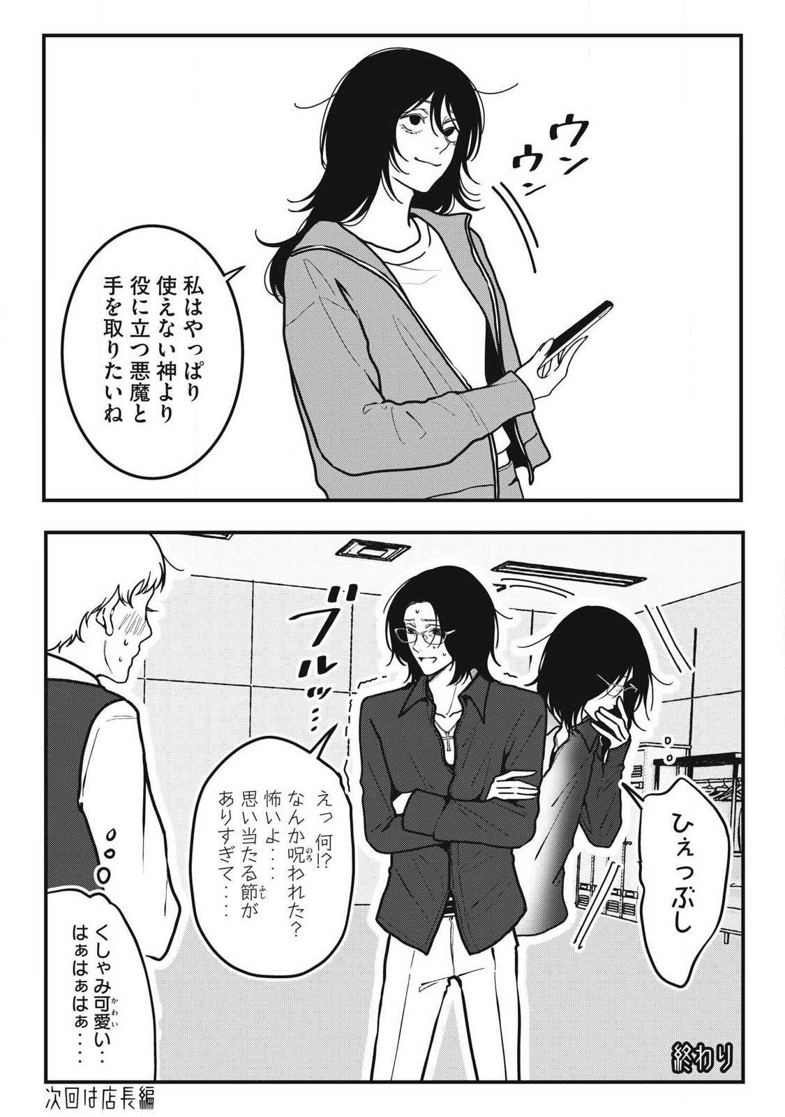 ノカゼのピンクなトリセツ Chap 24 - Next Chap 25
