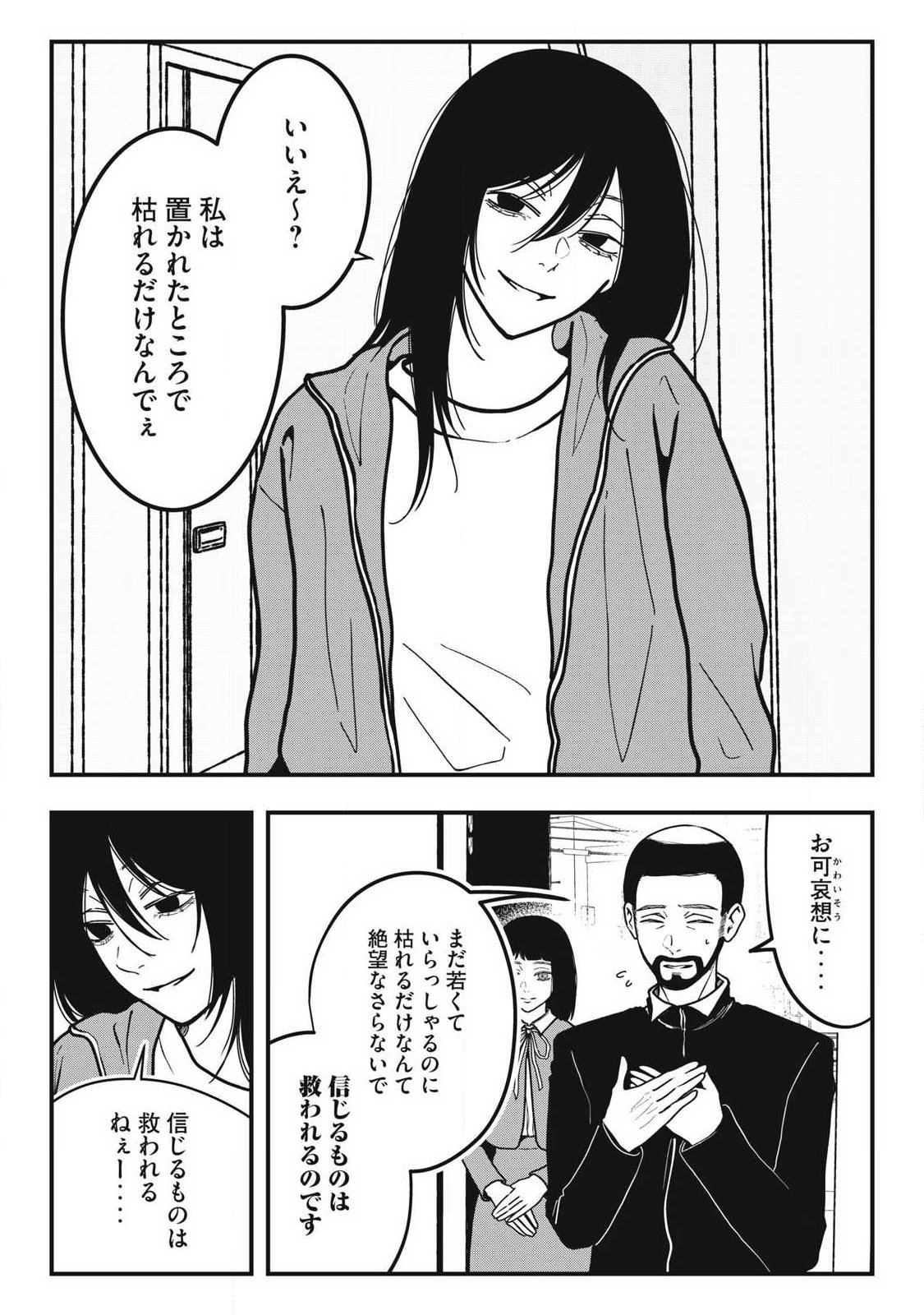 ノカゼのピンクなトリセツ Chap 24 - Next Chap 25