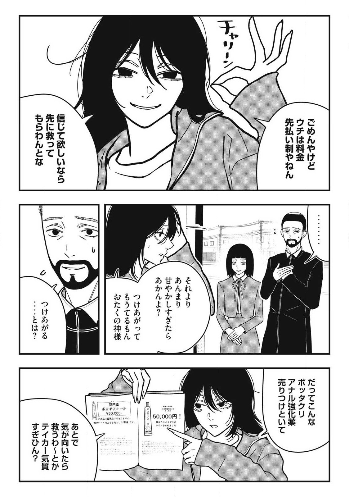 ノカゼのピンクなトリセツ Chap 24 - Next Chap 25
