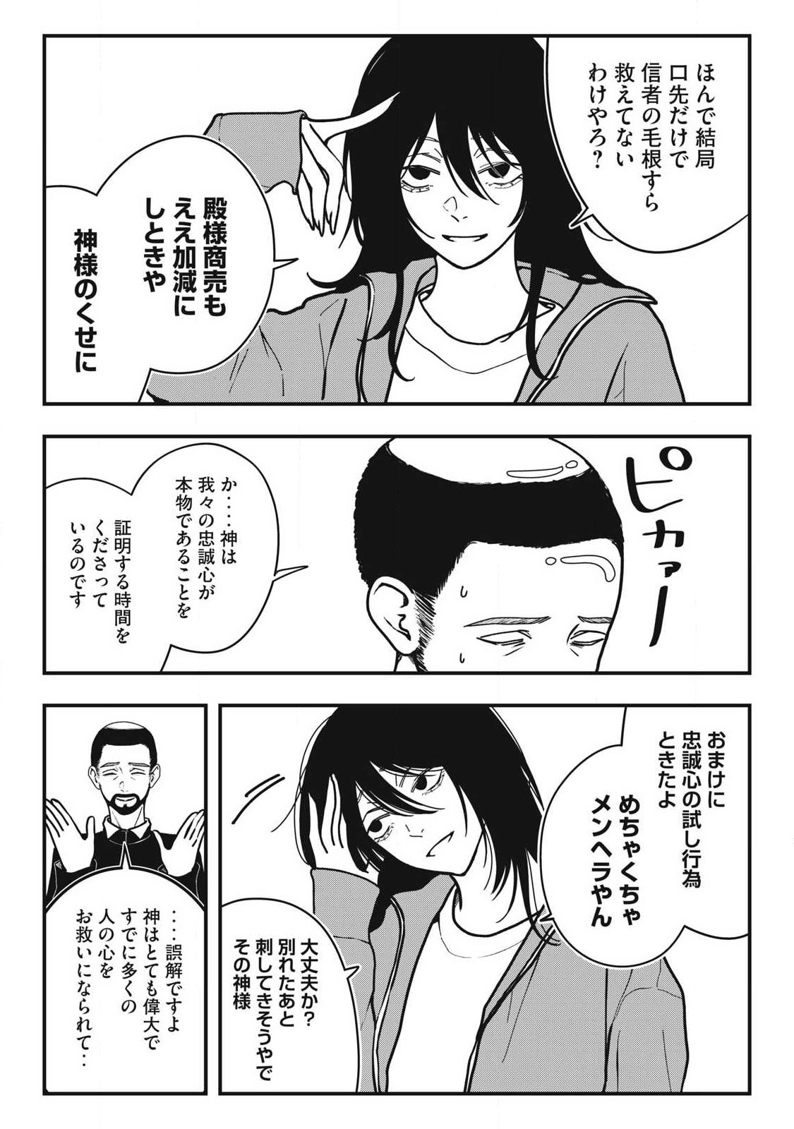ノカゼのピンクなトリセツ Chap 24 - Next Chap 25