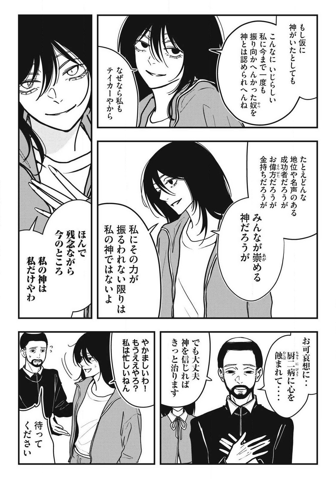 ノカゼのピンクなトリセツ Chap 24 - Next Chap 25