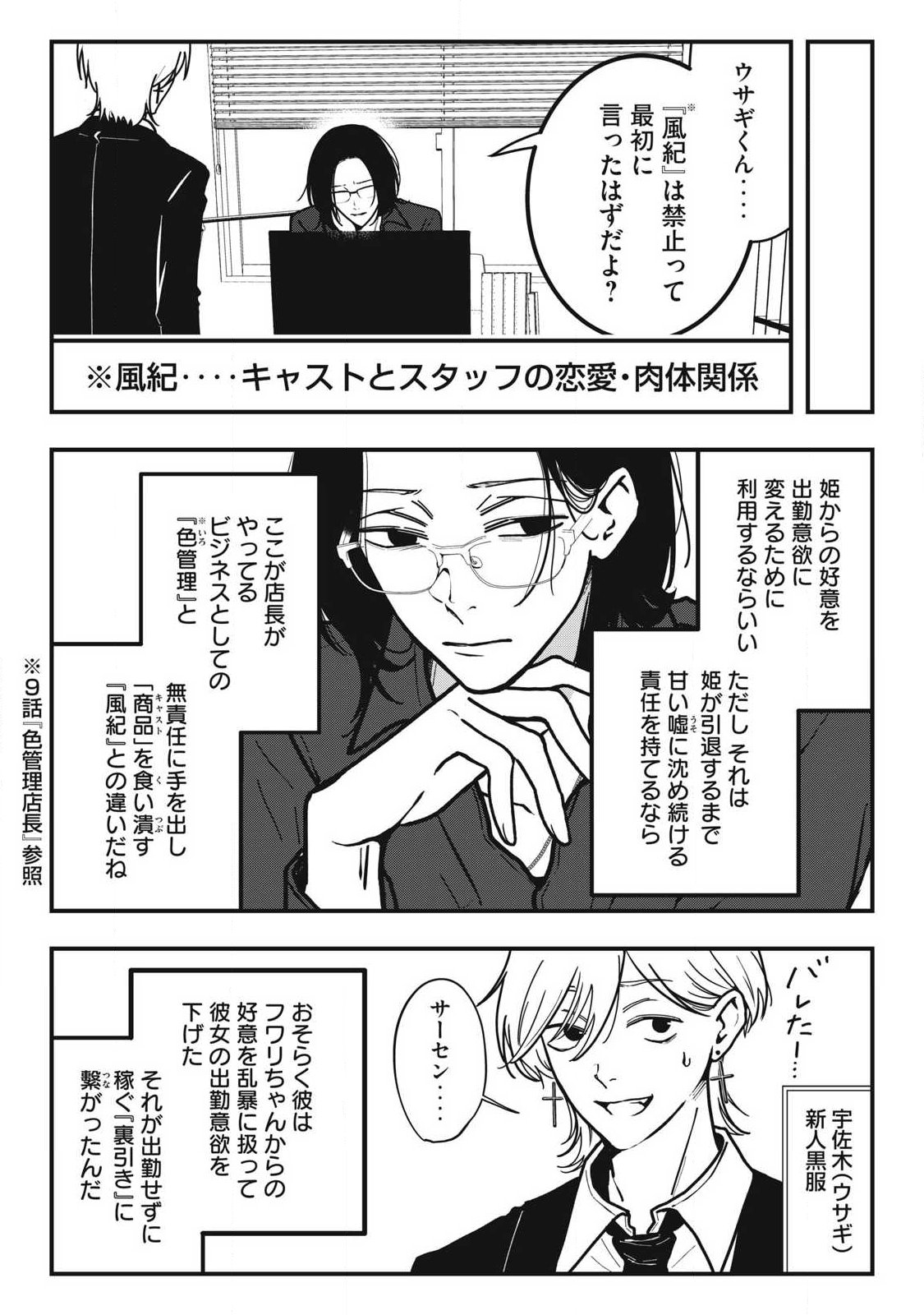 ノカゼのピンクなトリセツ Chap 25 - Next Chap 26