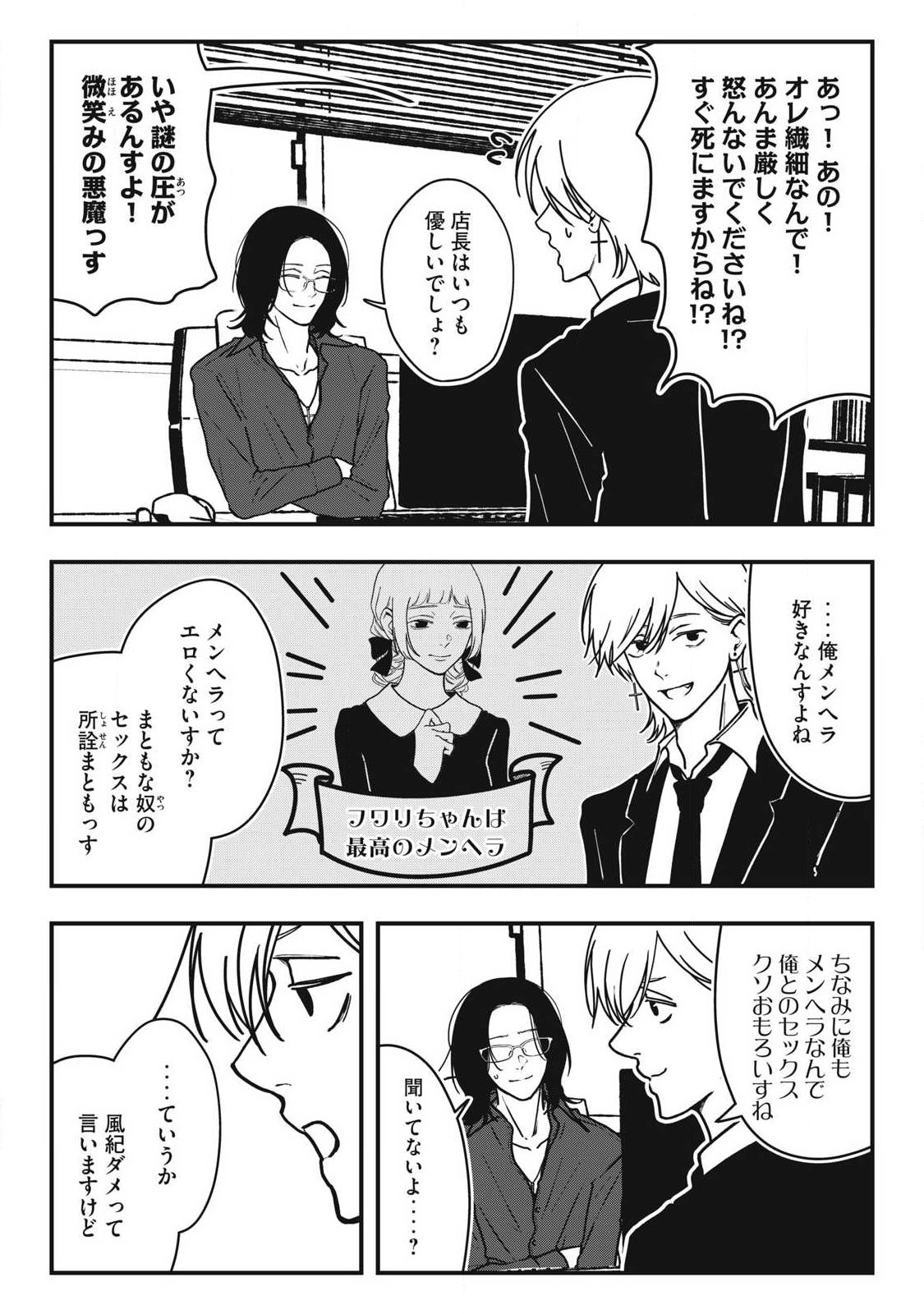 ノカゼのピンクなトリセツ Chap 25 - Next Chap 26