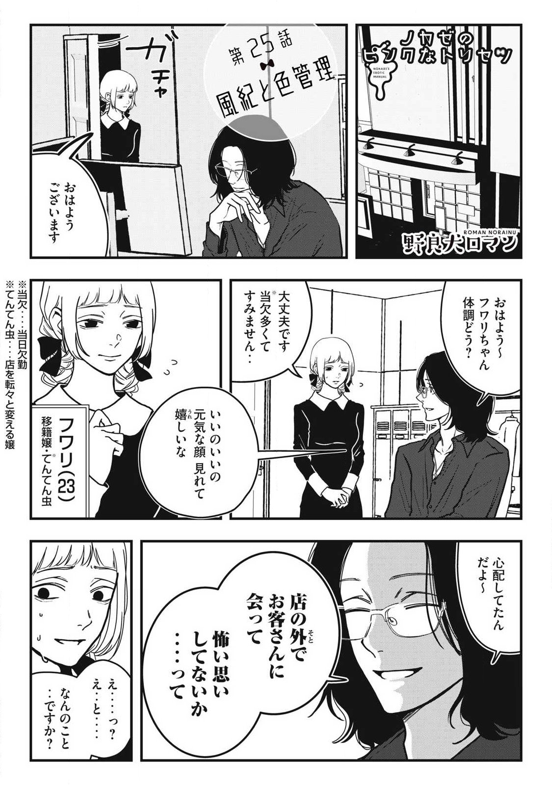 ノカゼのピンクなトリセツ Chap 25 - Next Chap 26
