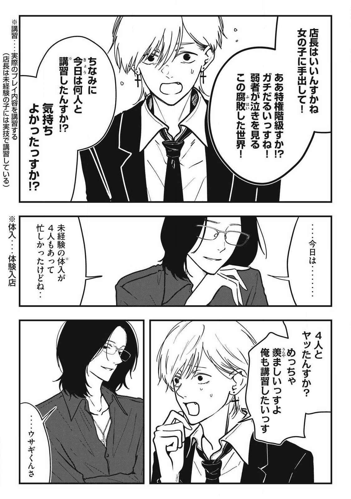 ノカゼのピンクなトリセツ Chap 25 - Next Chap 26