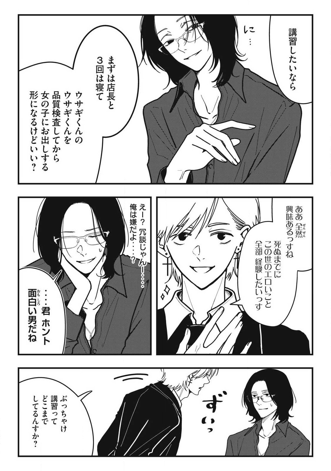 ノカゼのピンクなトリセツ Chap 25 - Next Chap 26