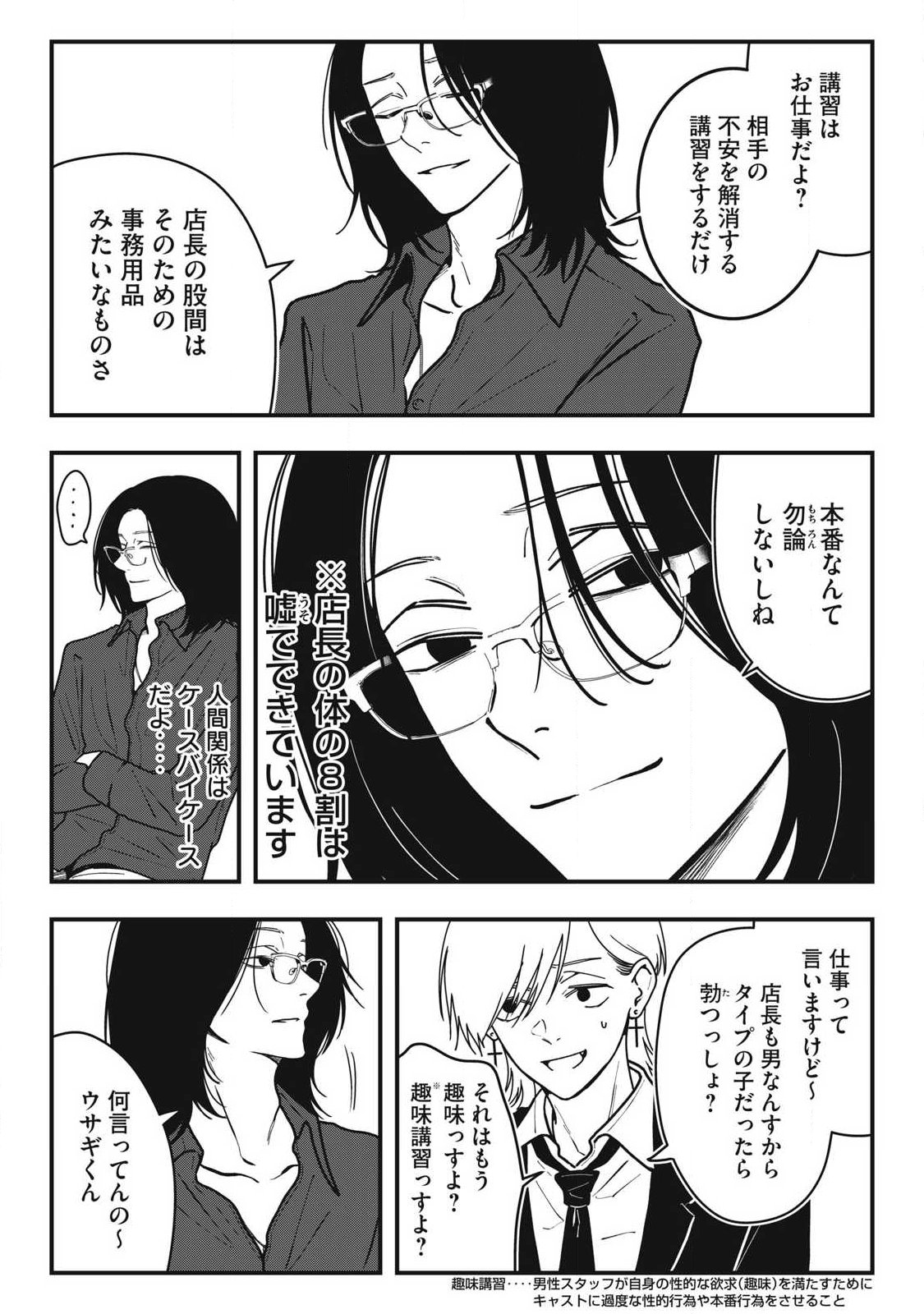 ノカゼのピンクなトリセツ Chap 25 - Next Chap 26