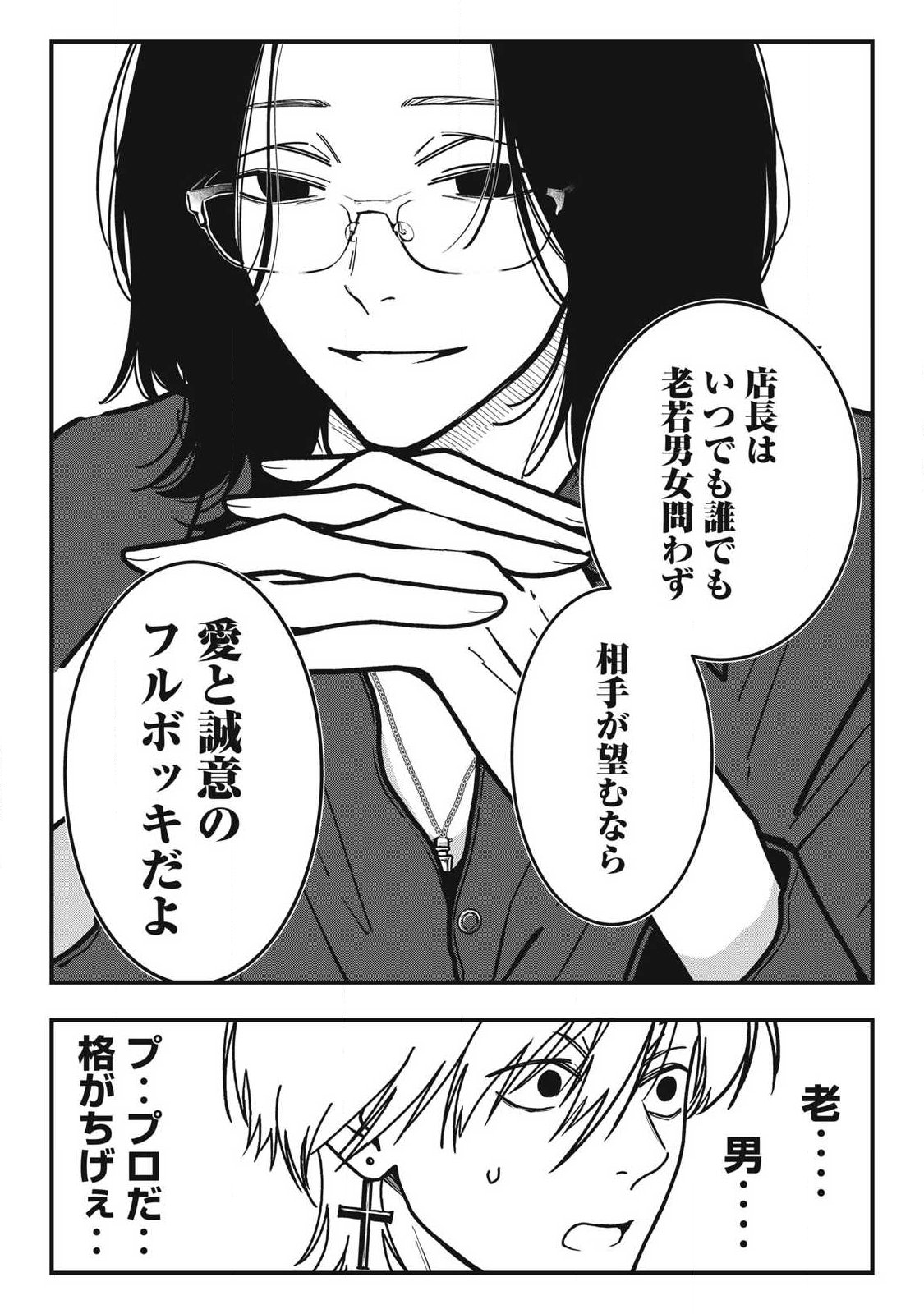 ノカゼのピンクなトリセツ Chap 25 - Next Chap 26