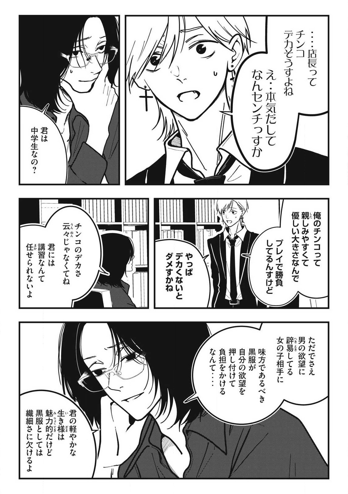 ノカゼのピンクなトリセツ Chap 25 - Next Chap 26