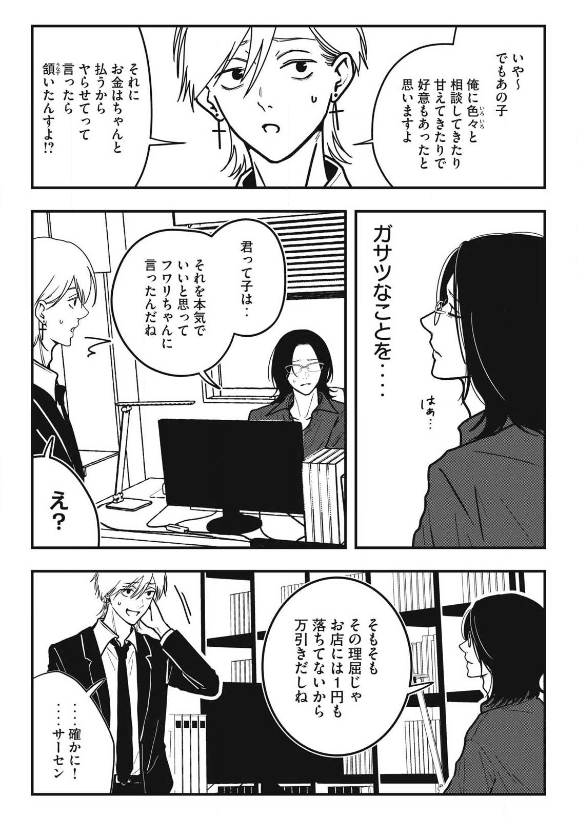 ノカゼのピンクなトリセツ Chap 25 - Next Chap 26
