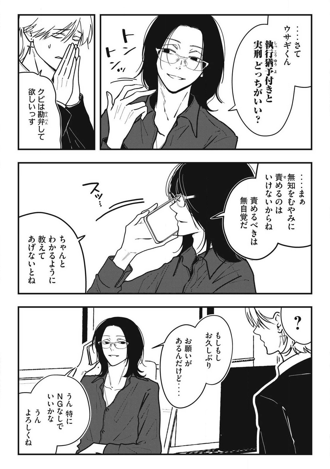 ノカゼのピンクなトリセツ Chap 25 - Next Chap 26