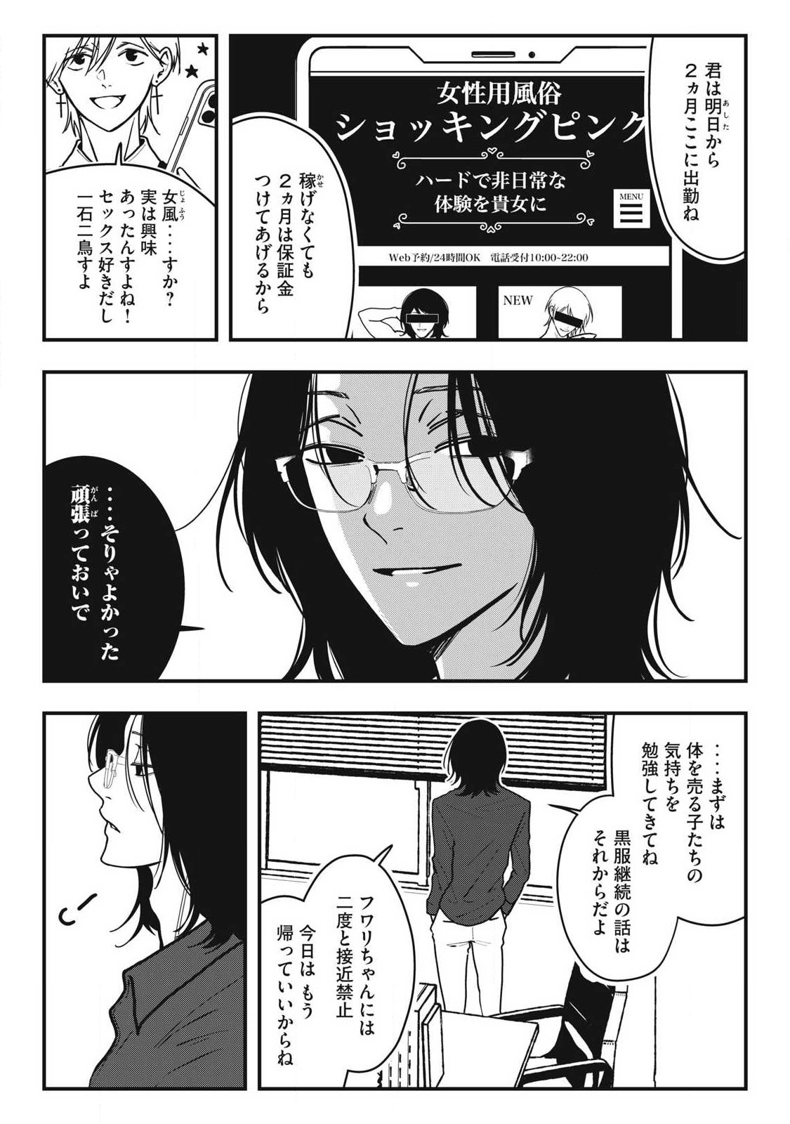 ノカゼのピンクなトリセツ Chap 25 - Next Chap 26