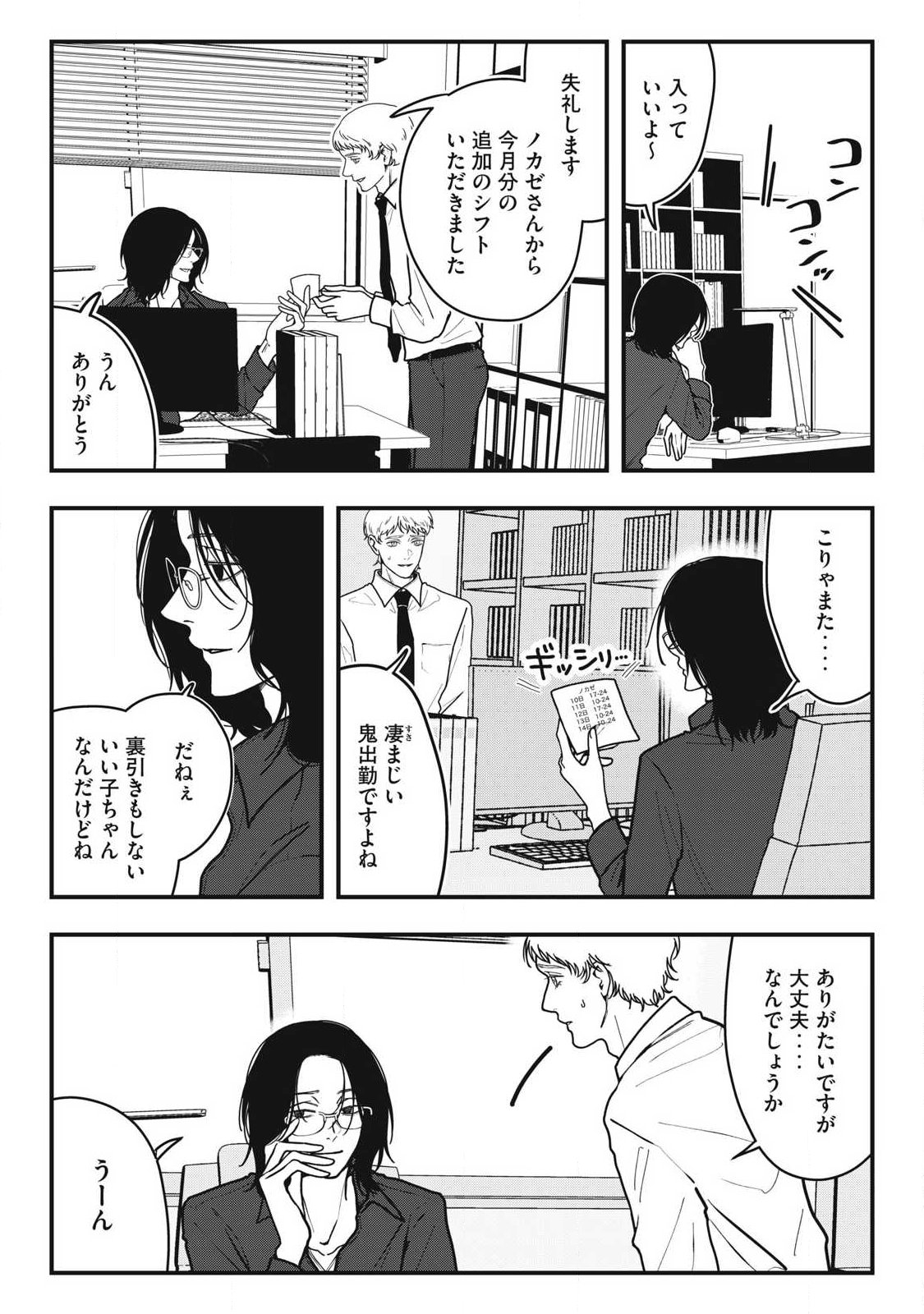 ノカゼのピンクなトリセツ Chap 25 - Next Chap 26