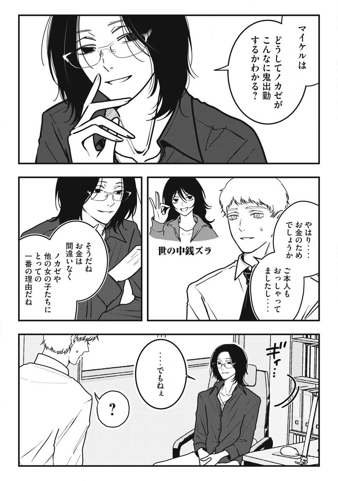 ノカゼのピンクなトリセツ Chap 25 - Next Chap 26