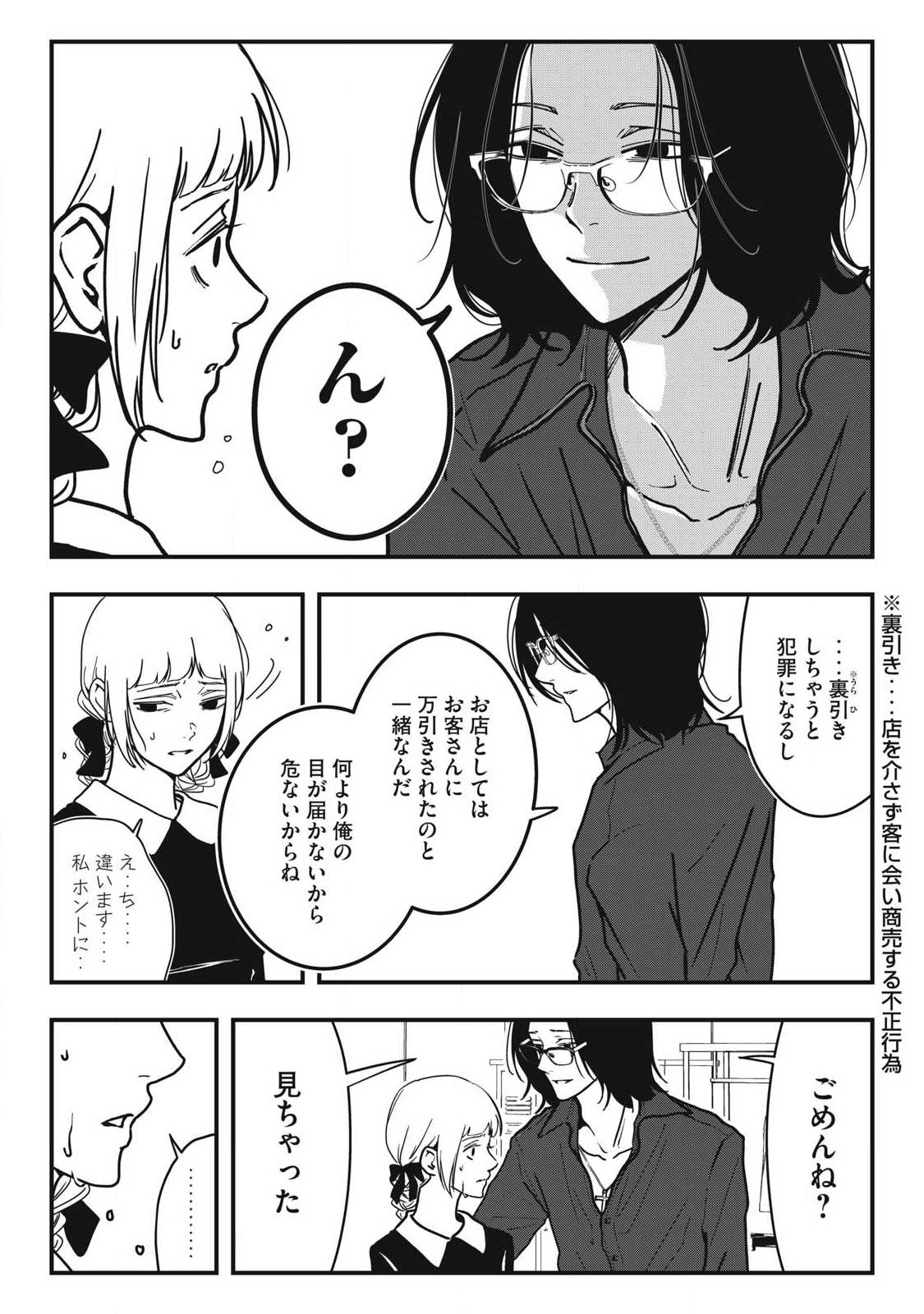 ノカゼのピンクなトリセツ Chap 25 - Next Chap 26