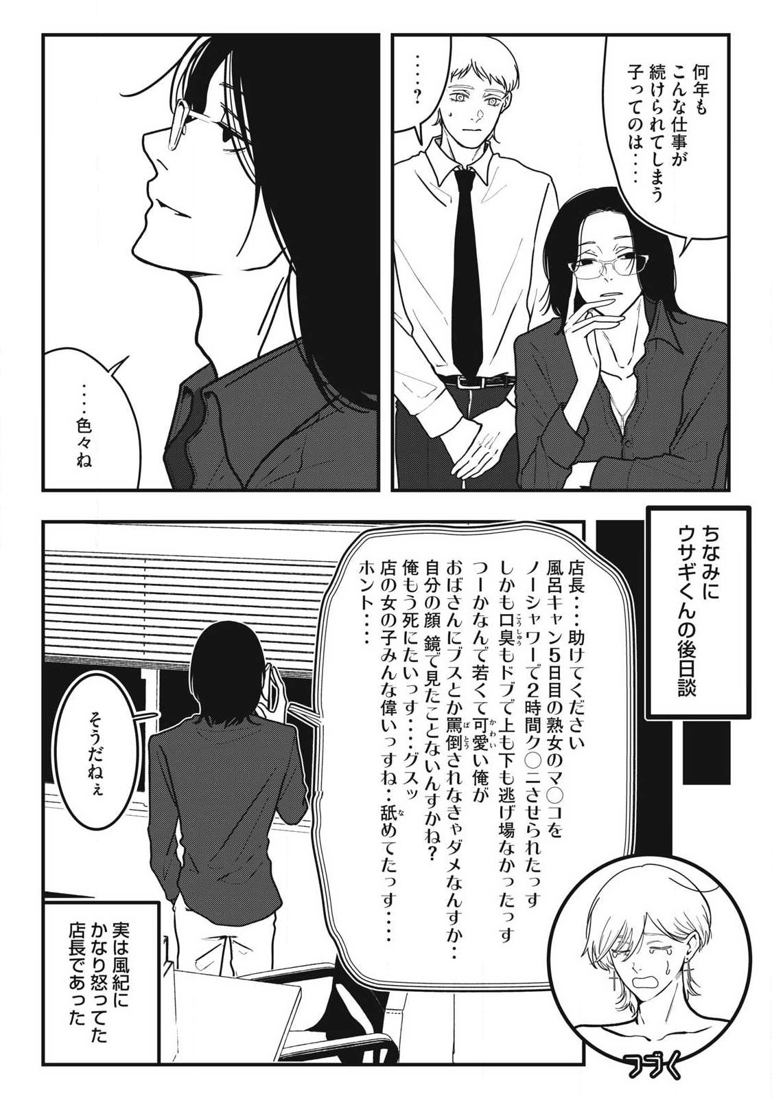 ノカゼのピンクなトリセツ Chap 25 - Next Chap 26